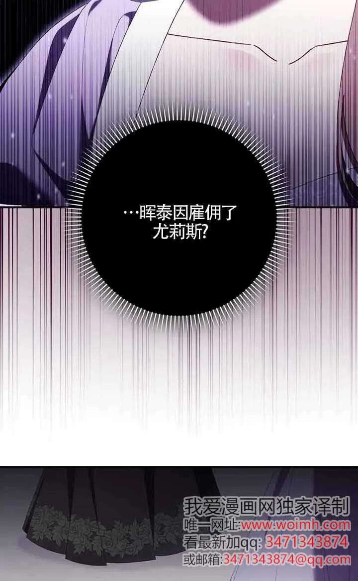 碰巧的救了你但我不负责 - 第33话 - 第64张图