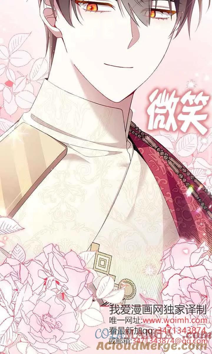 碰巧的救了你但我不负责 - 第33话 - 第85张图