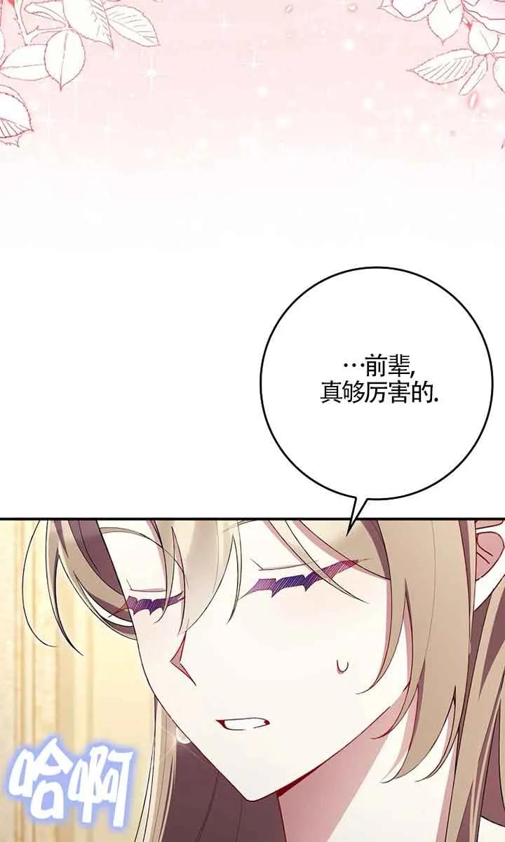 碰巧的救了你但我不负责 - 第33话 - 第86张图