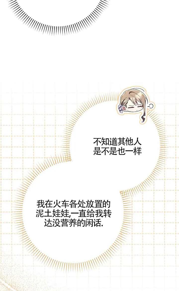 碰巧的救了你但我不负责 - 第33话 - 第34张图