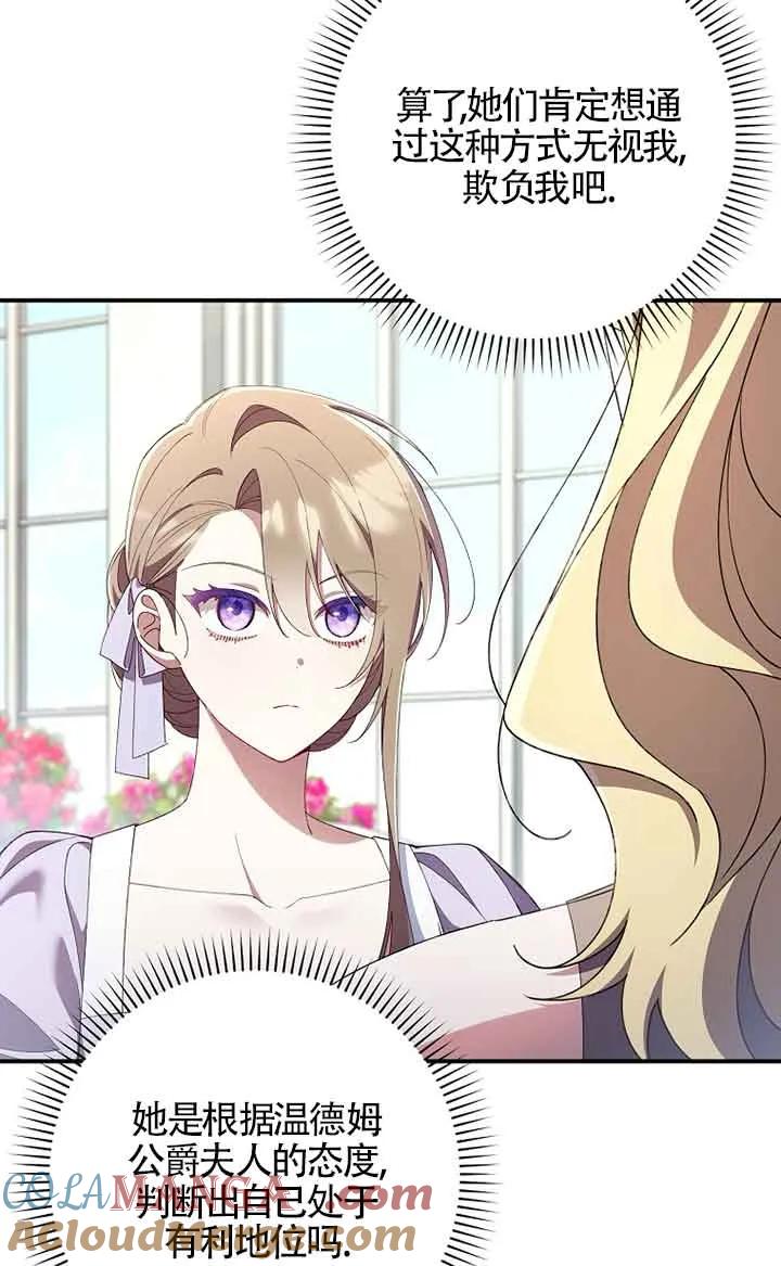 碰巧的救了你但我不负责 - 第33话 - 第33张图