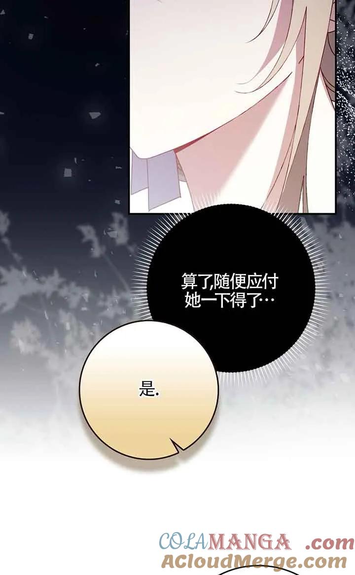 碰巧的救了你但我不负责 - 第33话 - 第45张图