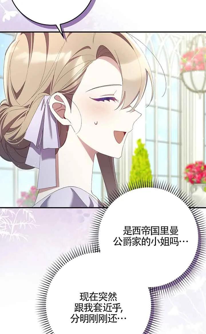 碰巧的救了你但我不负责 - 第33话 - 第30张图