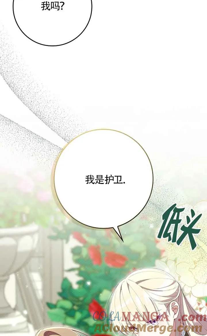 碰巧的救了你但我不负责 - 第33话 - 第53张图