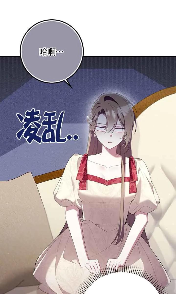 碰巧的救了你但我不负责 - 第33话 - 第82张图