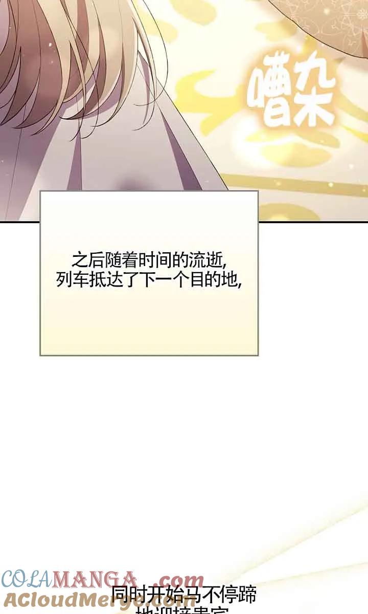 碰巧的救了你但我不负责 - 第33话 - 第77张图