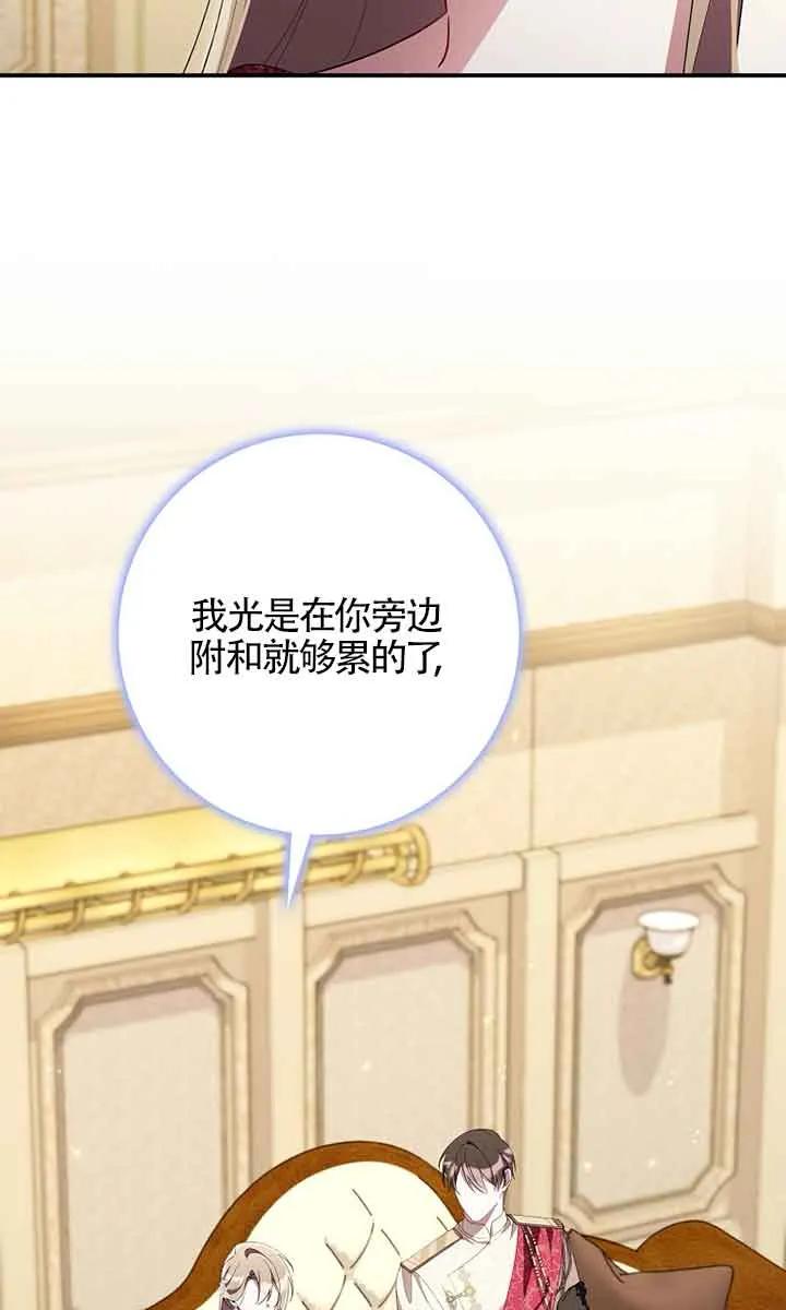 碰巧的救了你但我不负责 - 第33话 - 第87张图