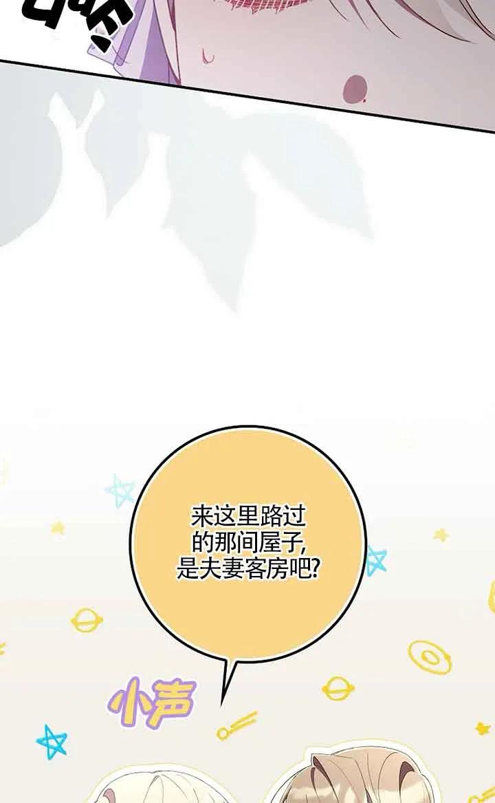 碰巧的救了你但我不负责 - 第33话 - 第70张图