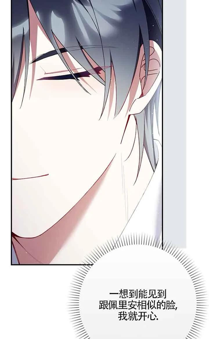 碰巧的救了你但我不负责 - 第33话 - 第24张图