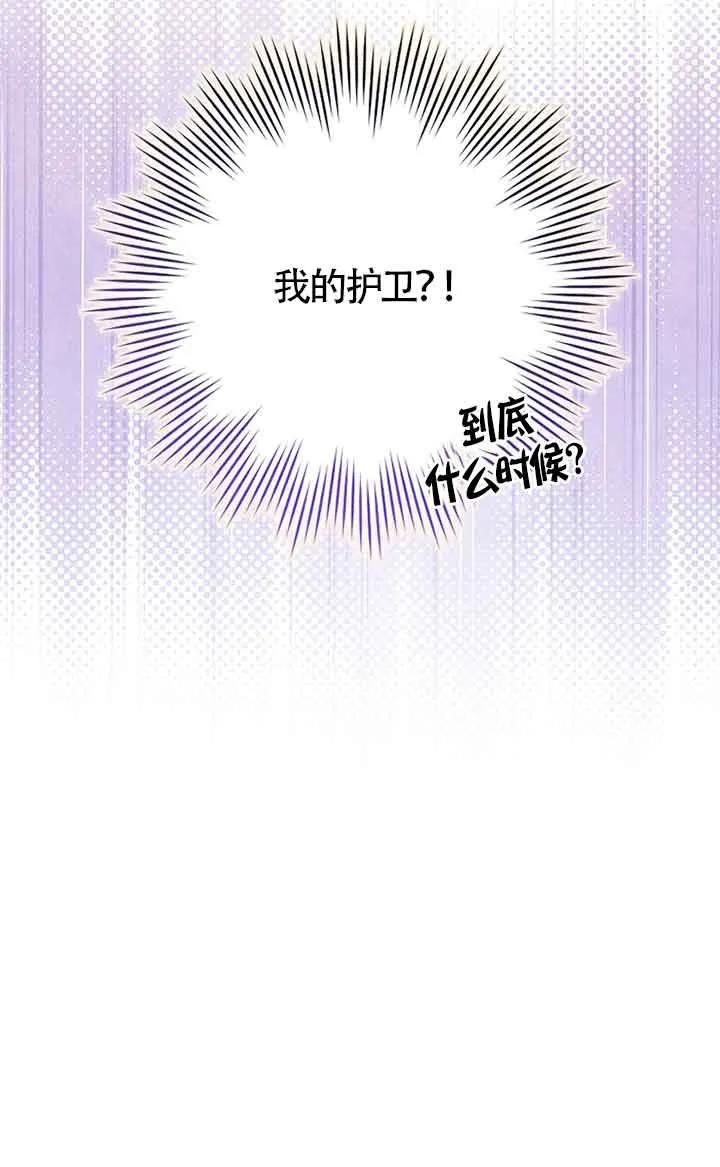 碰巧的救了你但我不负责 - 第33话 - 第56张图