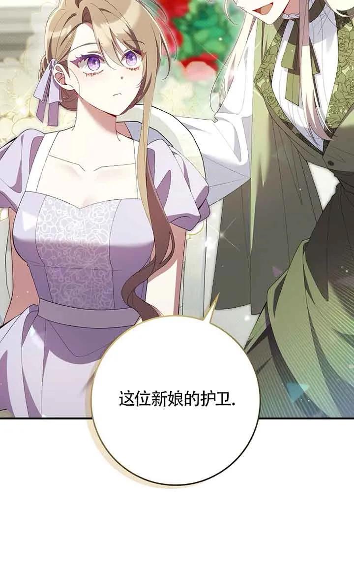 碰巧的救了你但我不负责 - 第33话 - 第54张图