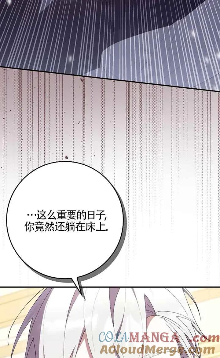 碰巧的救了你但我不负责 - 第33话 - 第13张图