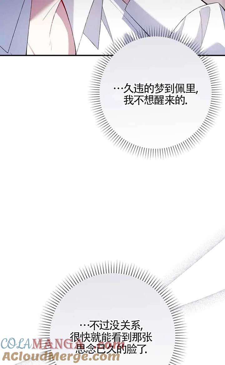 碰巧的救了你但我不负责 - 第33话 - 第17张图