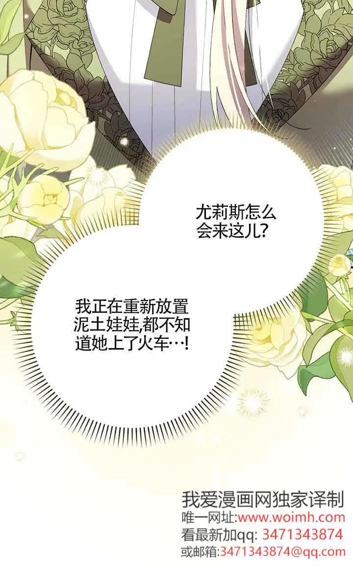 碰巧的救了你但我不负责 - 第33话 - 第51张图