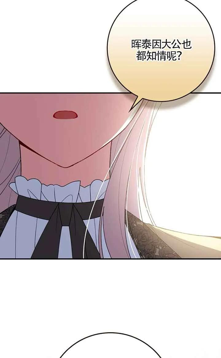 碰巧的救了你但我不负责 - 第33话 - 第46张图