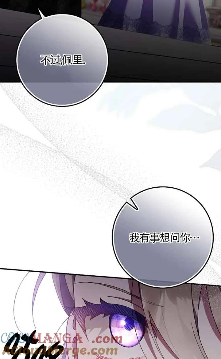 碰巧的救了你但我不负责 - 第33话 - 第69张图