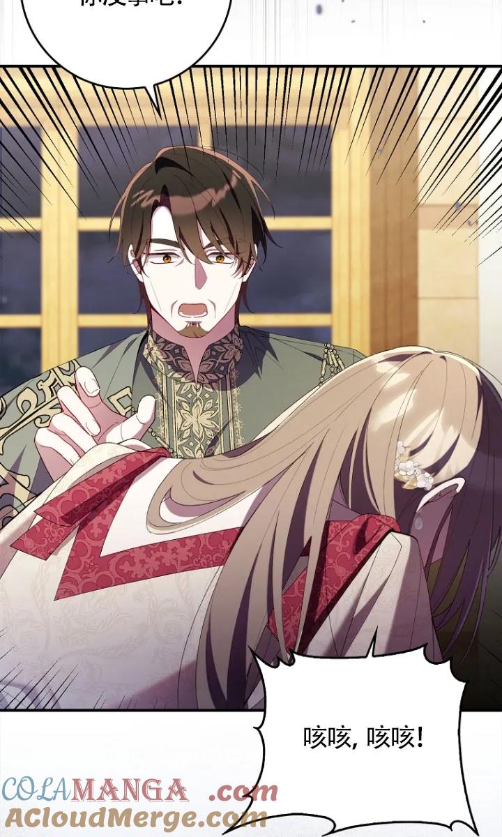 碰巧的救了你但我不负责 - 第34话 - 第73张图