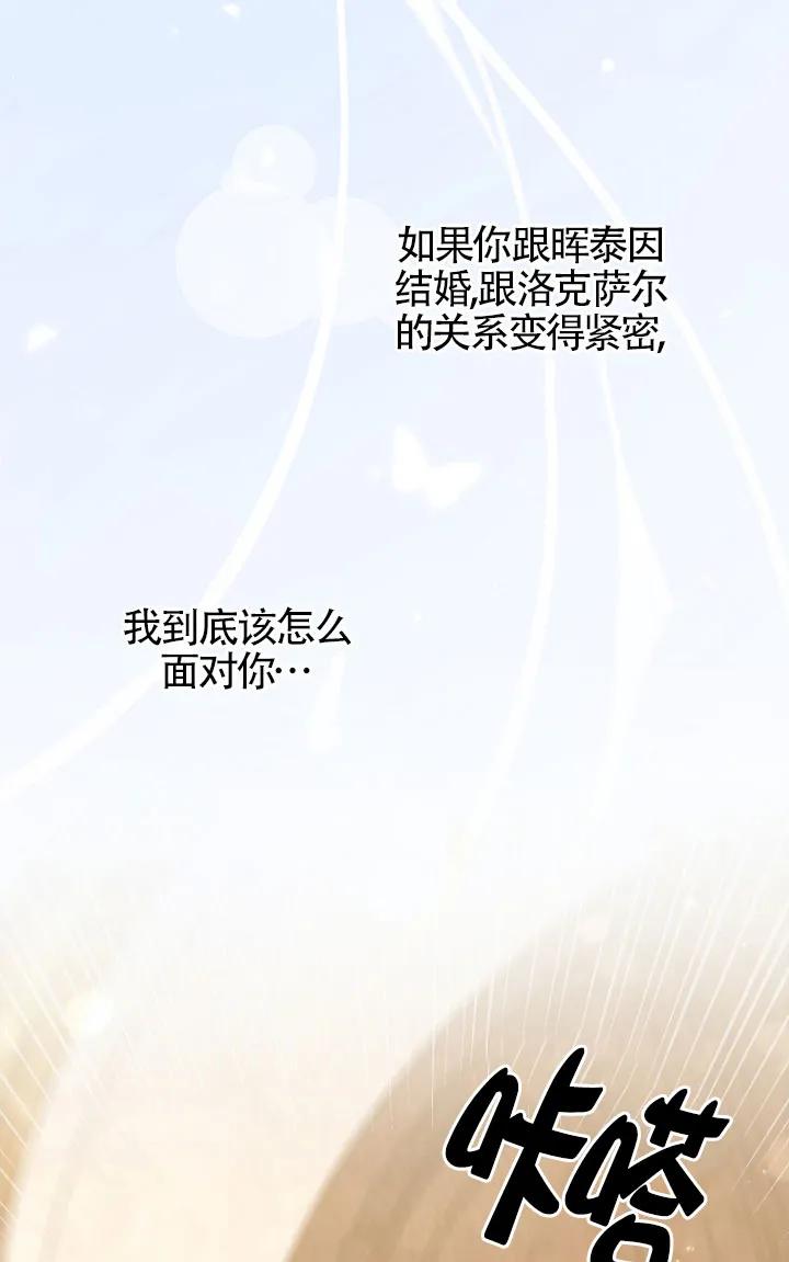 碰巧的救了你但我不负责 - 第34话 - 第92张图