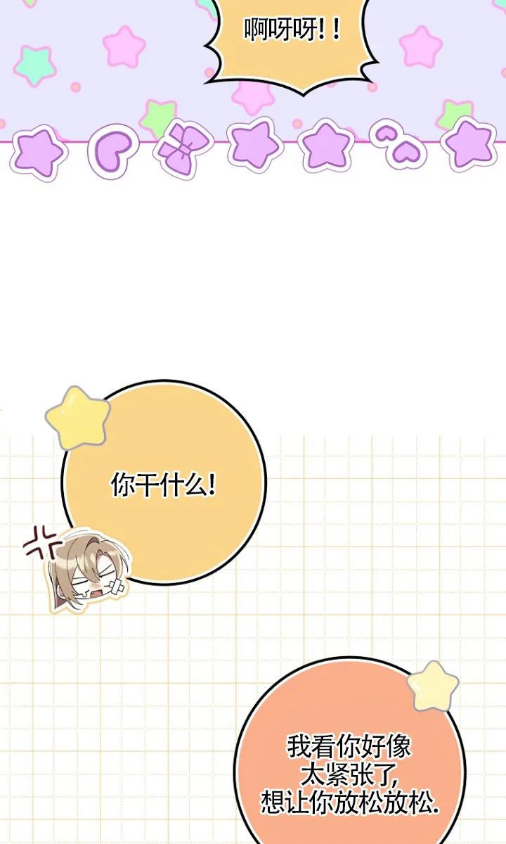 碰巧的救了你但我不负责 - 第34话 - 第32张图