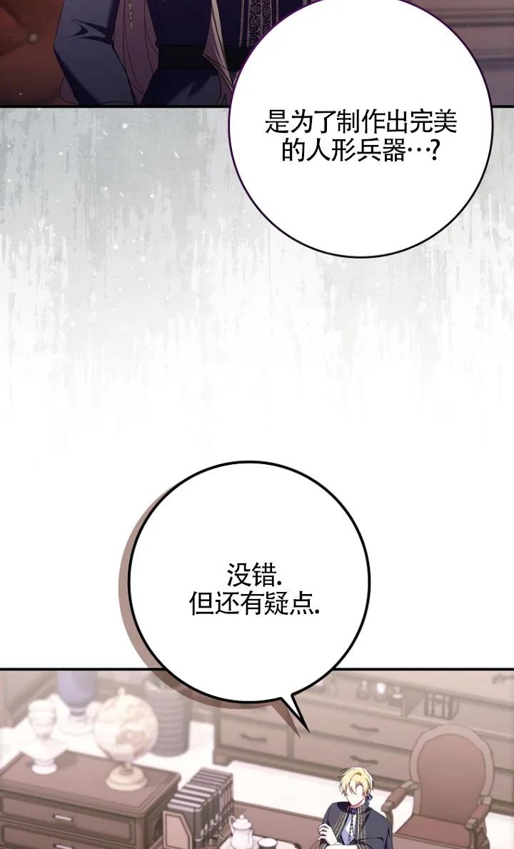 碰巧的救了你但我不负责 - 第34话 - 第15张图