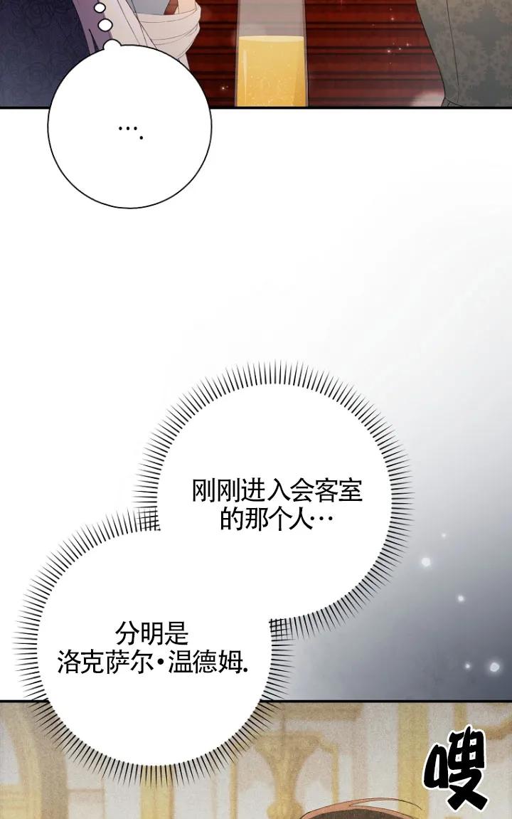 碰巧的救了你但我不负责 - 第34话 - 第88张图