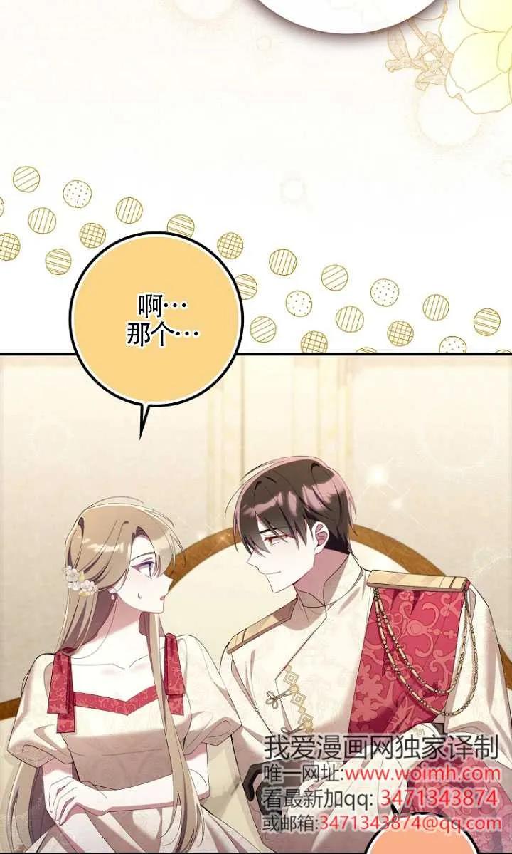 碰巧的救了你但我不负责 - 第34话 - 第30张图