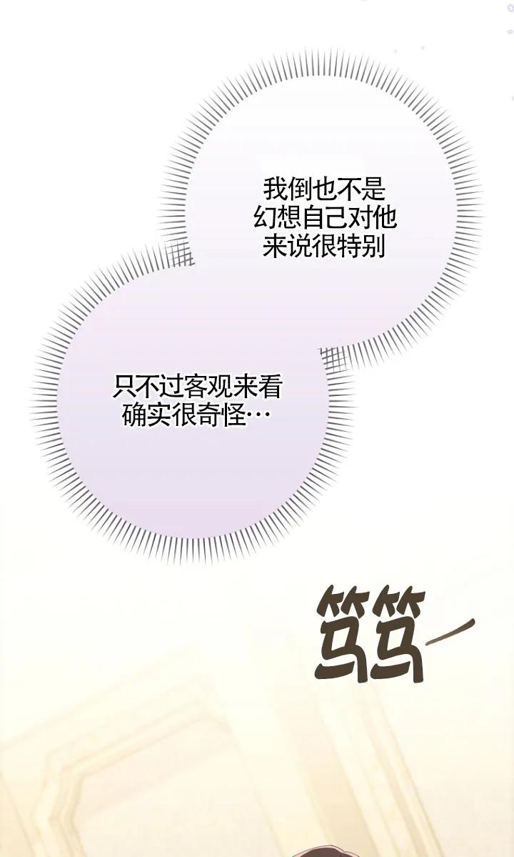 碰巧的救了你但我不负责 - 第34话 - 第36张图