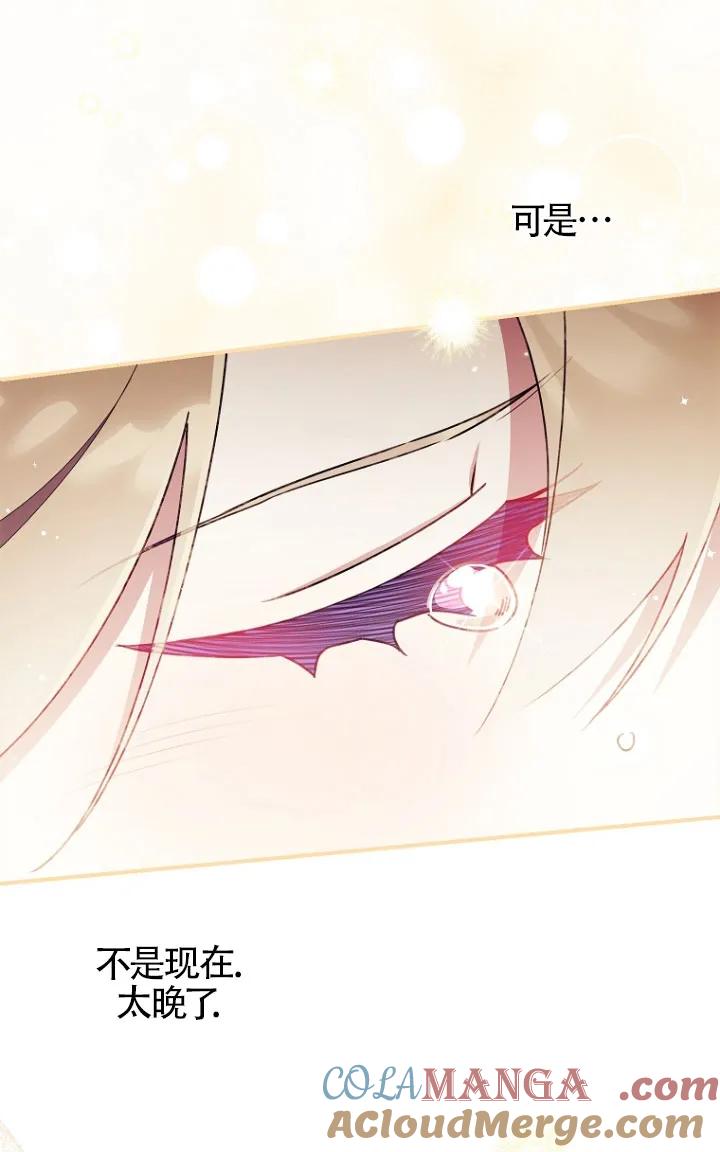 碰巧的救了你但我不负责 - 第34话 - 第85张图