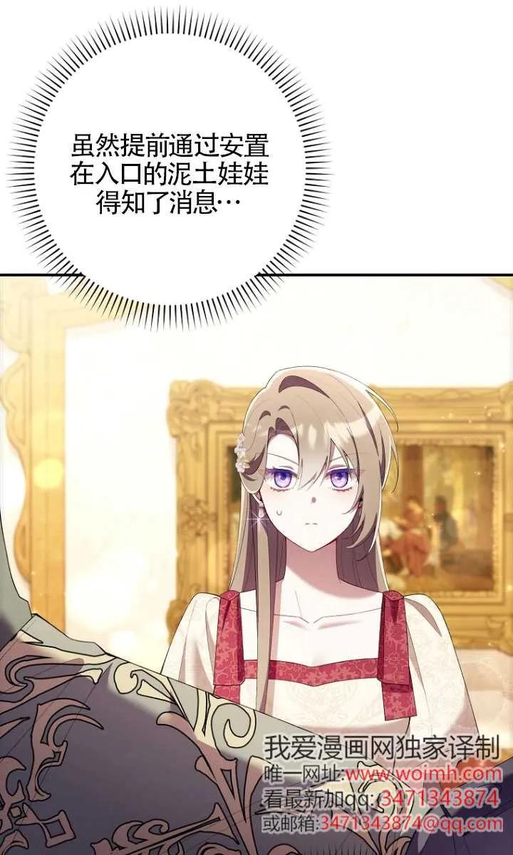 碰巧的救了你但我不负责 - 第34话 - 第48张图