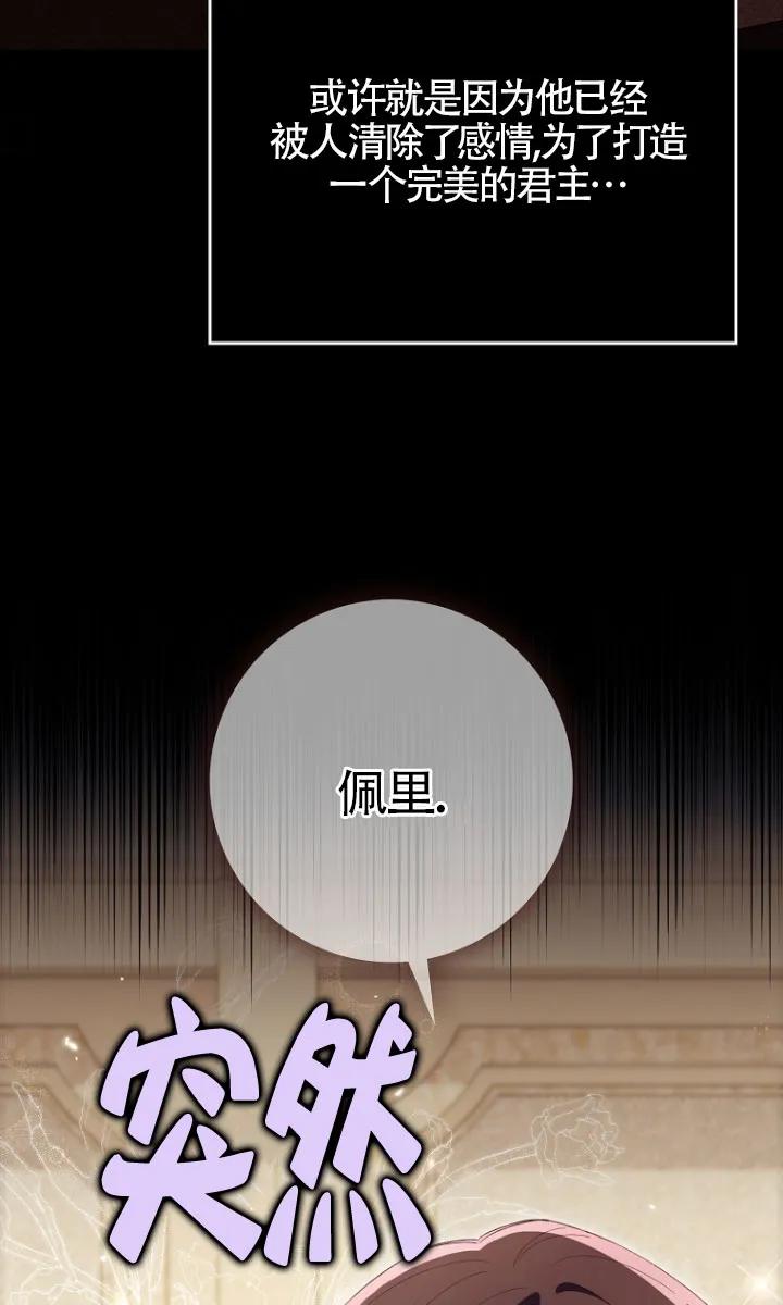 碰巧的救了你但我不负责 - 第34话 - 第28张图