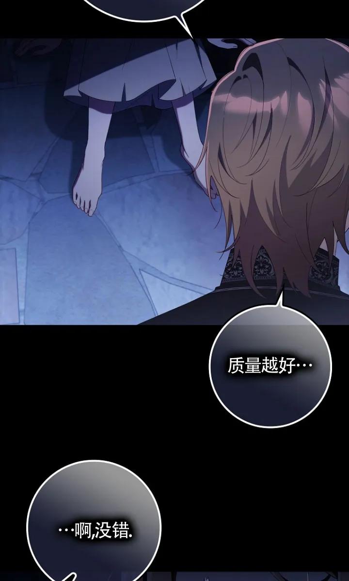 碰巧的救了你但我不负责 - 第34话 - 第68张图