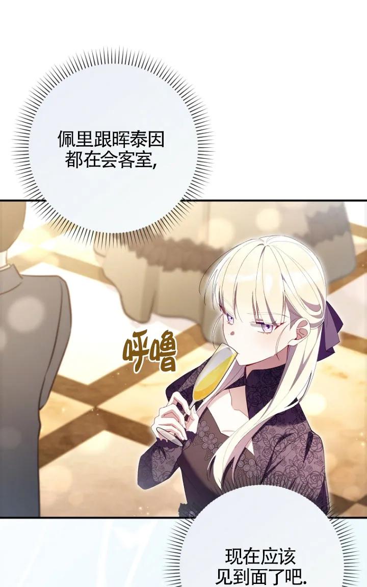 碰巧的救了你但我不负责 - 第34话 - 第90张图