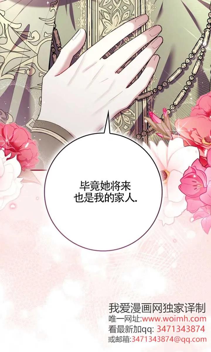 碰巧的救了你但我不负责 - 第34话 - 第56张图