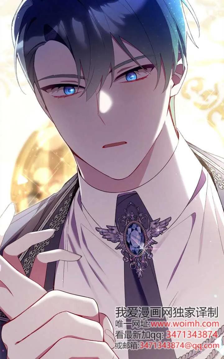 碰巧的救了你但我不负责 - 第34话 - 第82张图