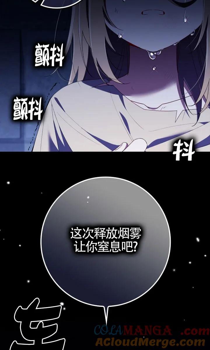 碰巧的救了你但我不负责 - 第34话 - 第69张图