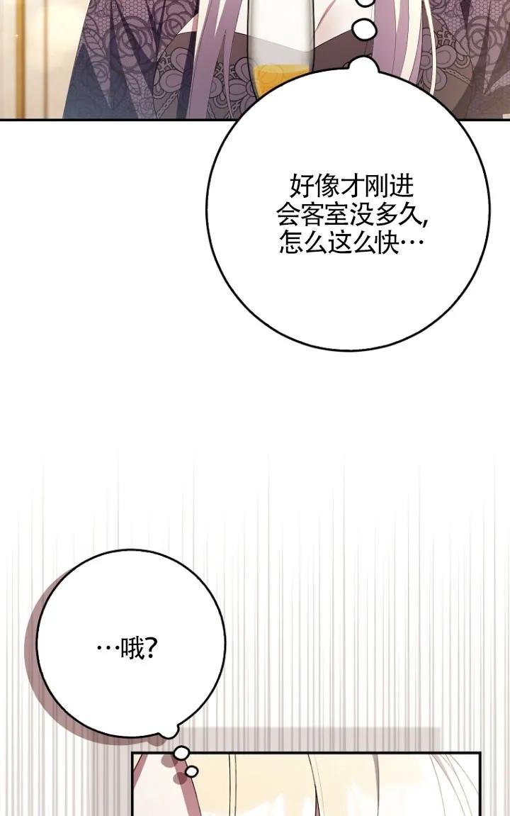 碰巧的救了你但我不负责 - 第34话 - 第95张图