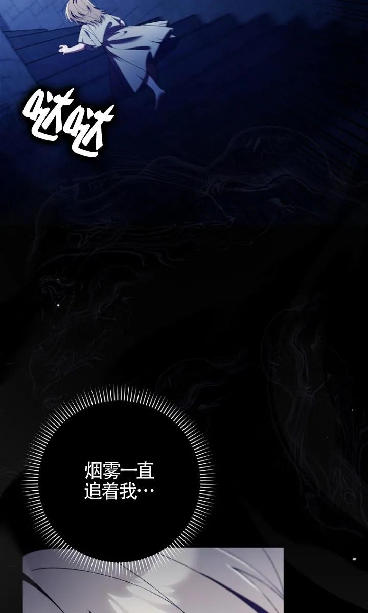 碰巧的救了你但我不负责 - 第34话 - 第75张图