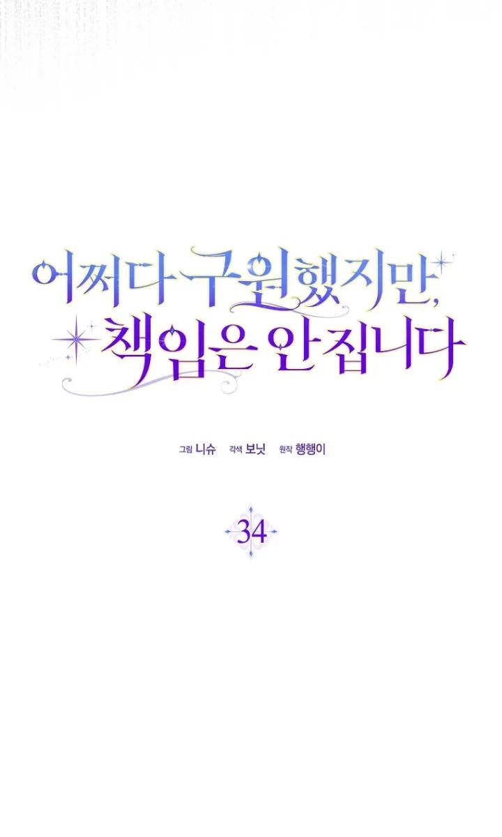 碰巧的救了你但我不负责 - 第34话 - 第47张图