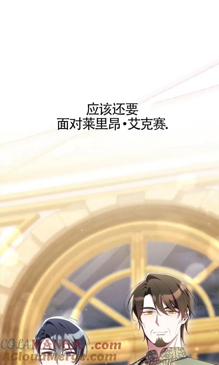 碰巧的救了你但我不负责 - 第34话 - 第45张图