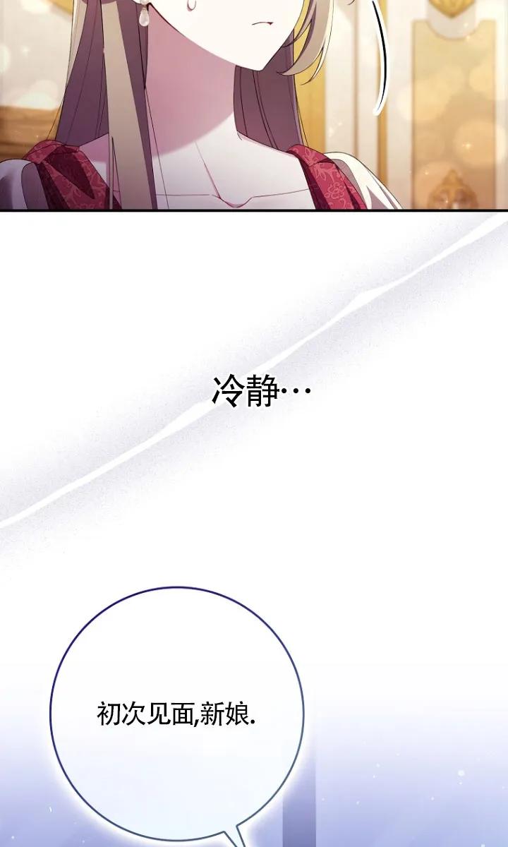 碰巧的救了你但我不负责 - 第34话 - 第59张图