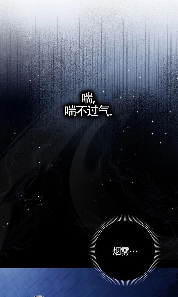 碰巧的救了你但我不负责 - 第34话 - 第74张图