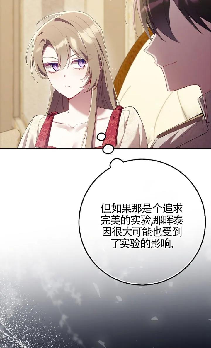 碰巧的救了你但我不负责 - 第34话 - 第24张图