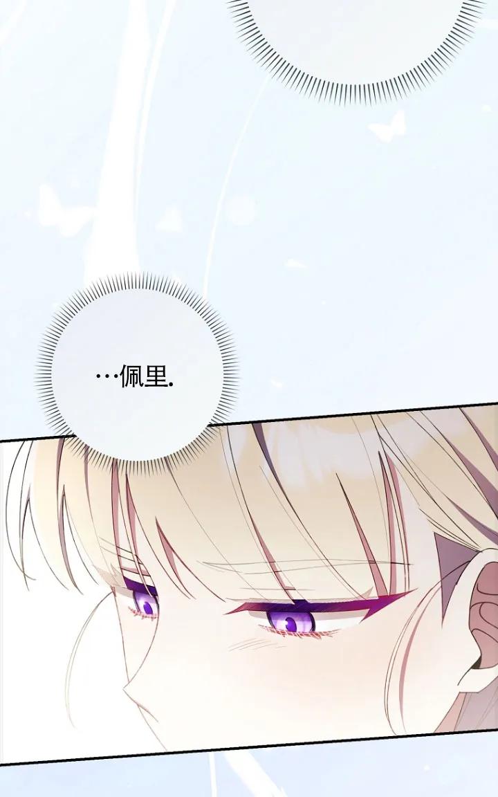 碰巧的救了你但我不负责 - 第34话 - 第91张图