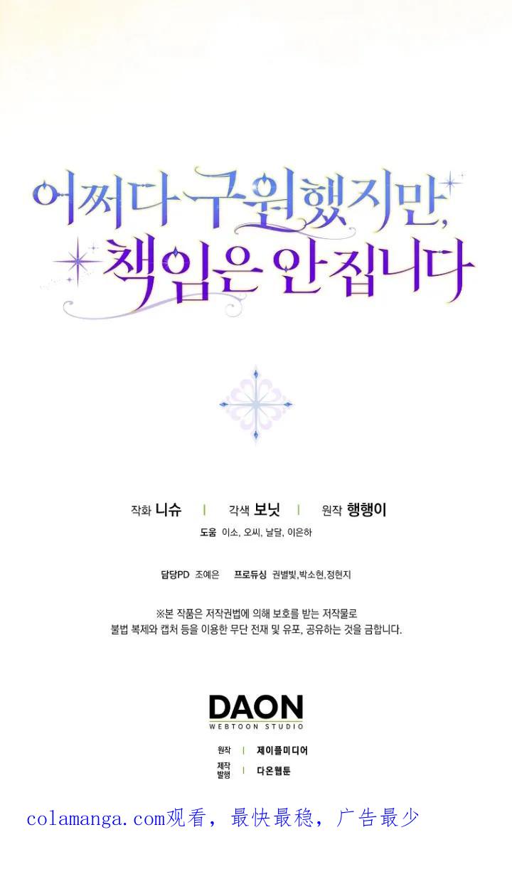 碰巧的救了你但我不负责 - 第34话 - 第100张图