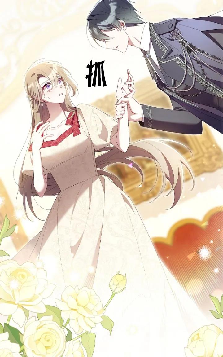 碰巧的救了你但我不负责 - 第34话 - 第80张图