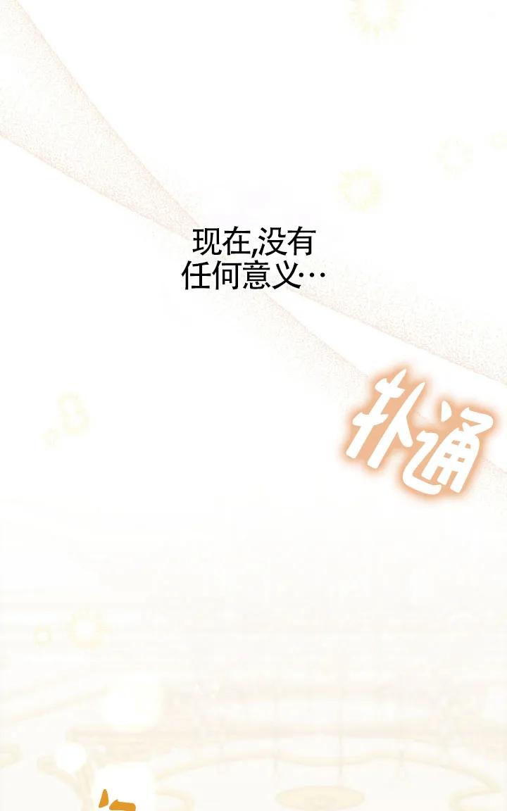 碰巧的救了你但我不负责 - 第34话 - 第86张图