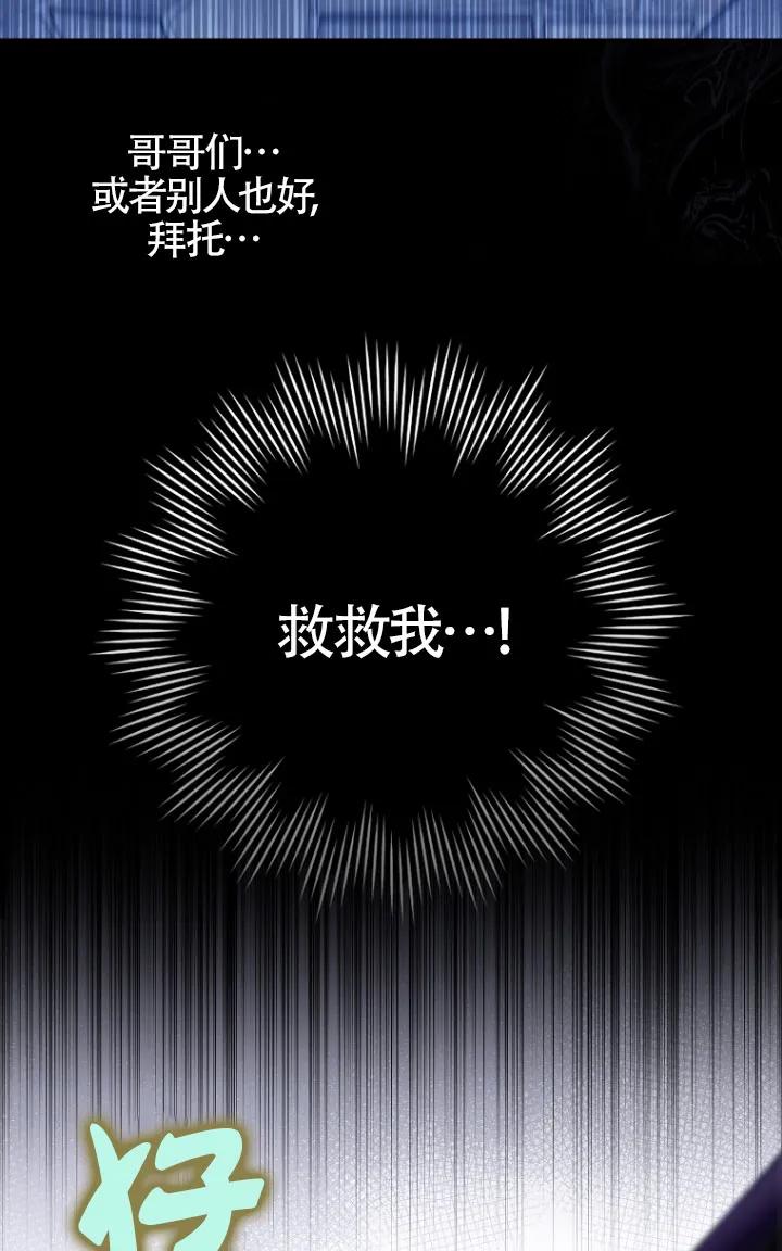 碰巧的救了你但我不负责 - 第34话 - 第78张图