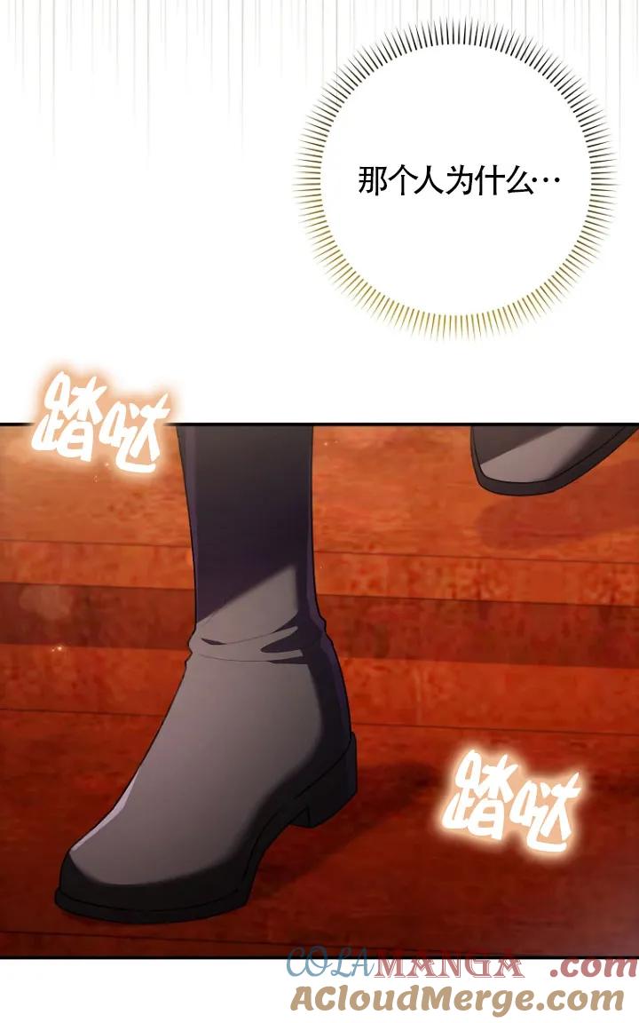 碰巧的救了你但我不负责 - 第34话 - 第97张图