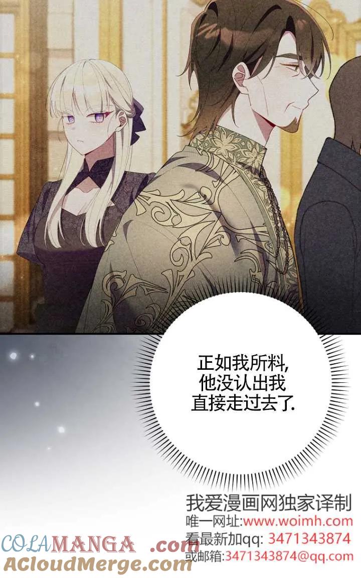 碰巧的救了你但我不负责 - 第34话 - 第89张图