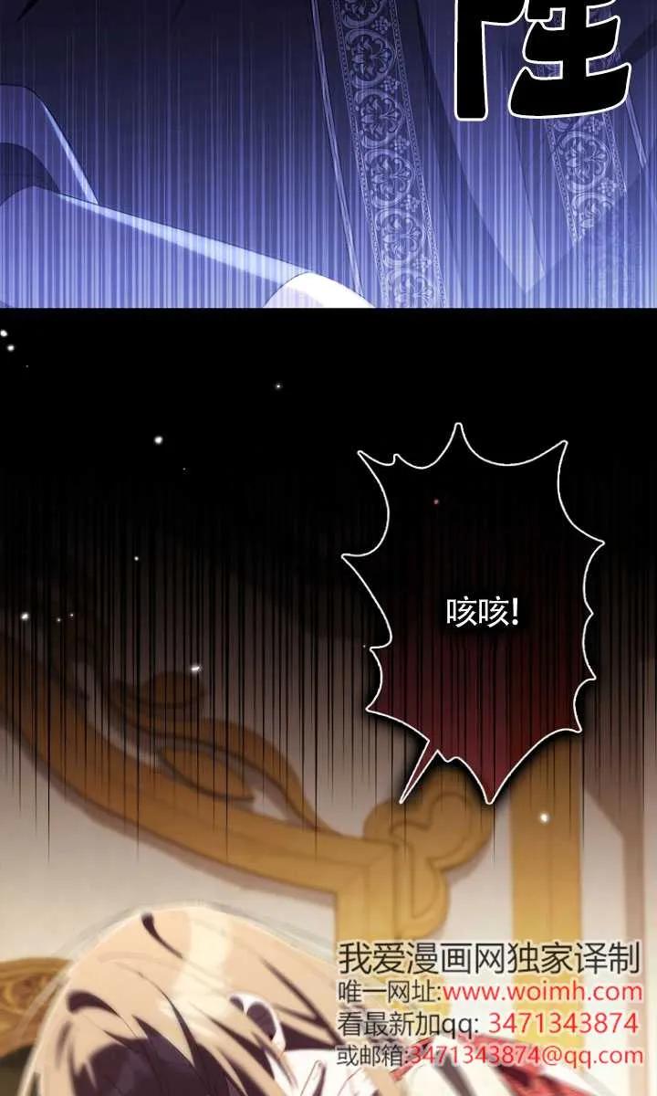 碰巧的救了你但我不负责 - 第34话 - 第71张图